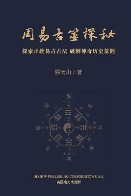 ?????? - Nanshan Guo - cover