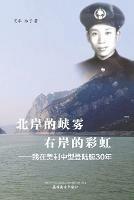 ?????, ?????(Sailing on China's Three Gorges, 30 years of adventure, Chinese Edition) - Xiaolin Deng - cover