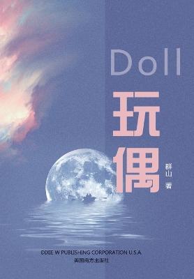 ?? (Doll, Chinese Edition) - Qun Shan - cover