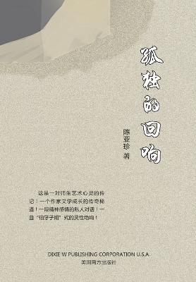 ????? - Yazhen Chen - cover