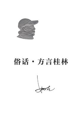 &#20439;&#35805;-&#26041;&#35328;&#26690;&#26519; - Gu Yao - cover