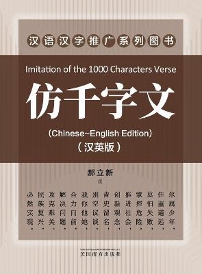 ????(Imitation of the 1000 Characters Verse, Bilingual Edition) - Lixin Hao - cover