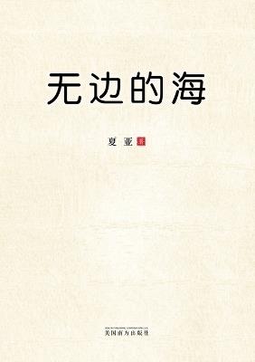 ???? - Ya Xia - cover