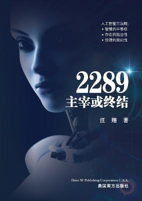 2289:????? - Xiang Wang - cover