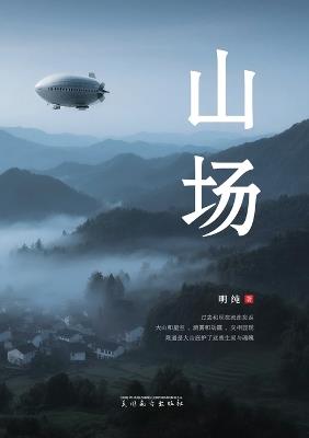 山场 - Mingchun Cao - cover