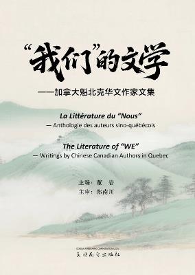 "我们"的文学 - cover