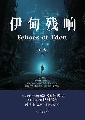 伊甸残响 - Xiang Wang - cover