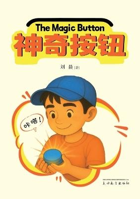 神奇按钮（The Magic Button, Bilingual Edition） - Chen Liu - cover