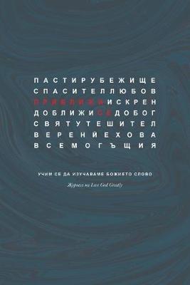 ???????? ??: ???? ?? ?? ????????? ??????? ????? - Love God Greatly - cover