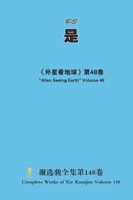 是 Be - Xuanjun Xie - cover