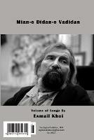 Miane Didan o Vadidan: ???? ???? ? ?????? - Esmail Khoi - cover