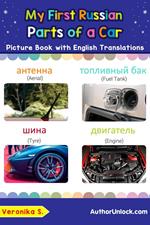 My First Russian Parts of a Car Picture Book with English Translations