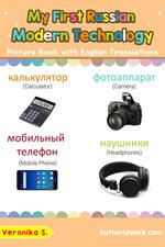 My First Russian Modern Technology Picture Book with English Translations