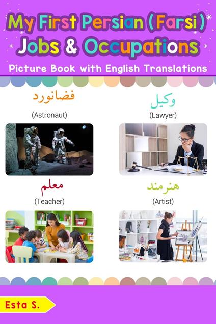 My First Persian (Farsi) Jobs and Occupations Picture Book with English Translations