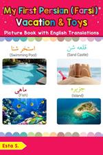 My First Persian (Farsi) Vacation & Toys Picture Book with English Translations