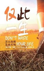 ???? Don't Waste Your Life