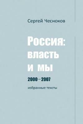 ??????: ?????? ? ?? 2000-2007 - Sergey Chesnokov - cover