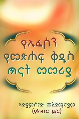 Ephesians Bible Study guide - Adiamseged Woldemariam - cover