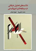 The Implications of Class Analysis in Capitalist Imperialism