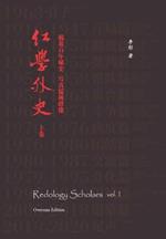 Redology Scholars vol I ??????