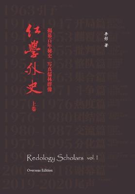 Redology Scholars vol I ?????? - Tong Li - cover