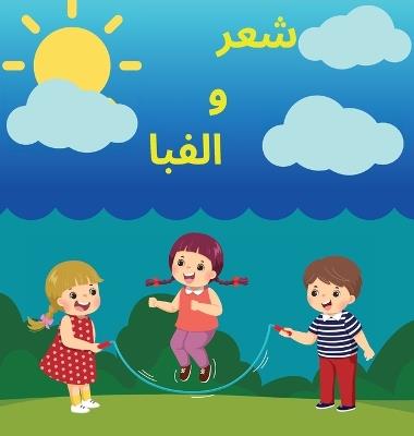 شعر و الفبا: Learning Persian Alphabet - Azadeh Hadi - cover
