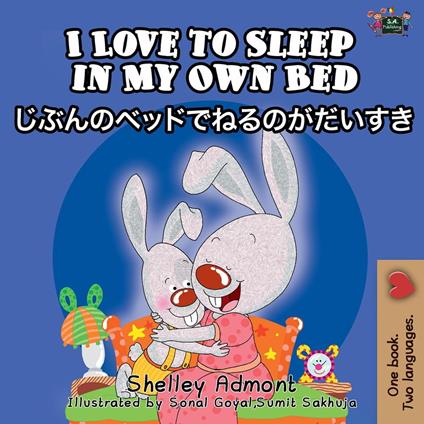 I Love to Sleep in My Own Bed (English Japanese Bilingual Edition) - Shelley Admont - ebook
