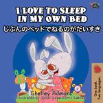 I Love to Sleep in My Own Bed (English Japanese Bilingual Edition)