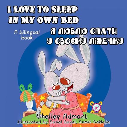 I Love to Sleep in My Own Bed (English Ukrainian Bilingual Book) - Shelley Admont,KidKiddos Books - ebook
