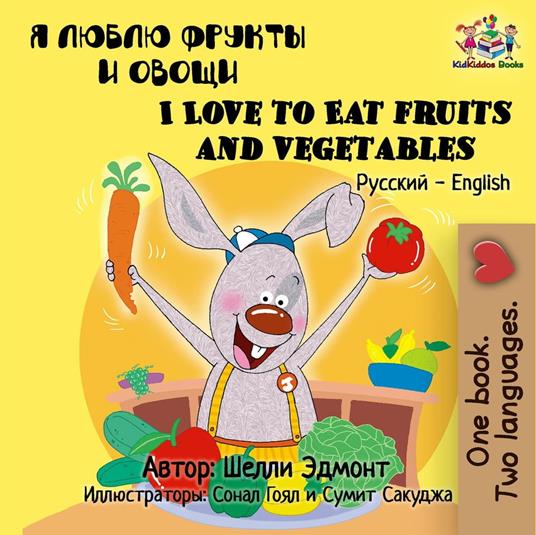 ? ????? ?????? ? ????? I Love to Eat Fruits and Vegetables (Bilingual Russian Children's Book)