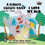 ? ????? ?????? ???? I Love My Dad (Bilingual Russian Children's Book)