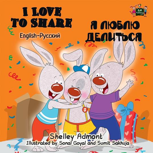 I Love to Share ? ????? ???????? (English Russian Kids Book)