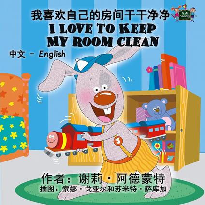 I Love to Keep My Room Clean (Bilingual book Chinese English)