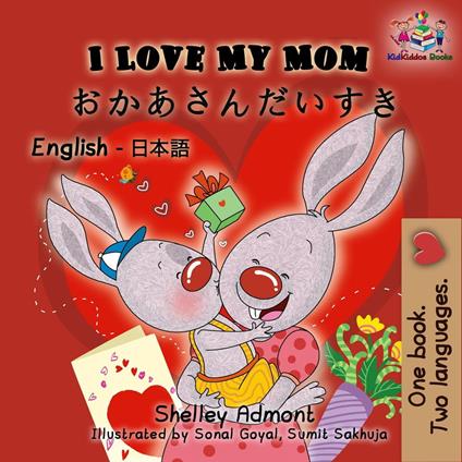 I Love My Mom: English Japanese Bilingual Edition - Shelley Admont,S.A. Publishing - ebook