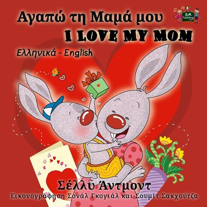 ??ap? t? ?aµ? µ?? I Love My Mom (Bilingual Greek Children's Book)
