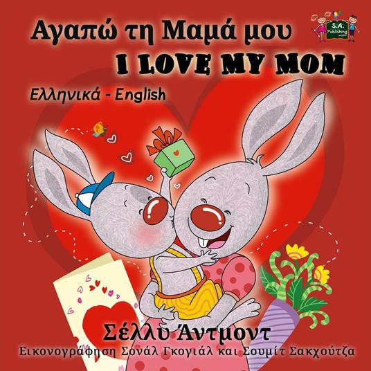 ??ap? t? ?aµ? µ?? I Love My Mom (Bilingual Greek Children's Book)