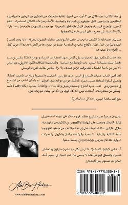 ??? ???? ?? ????? - Adel Ben-Harhara - cover