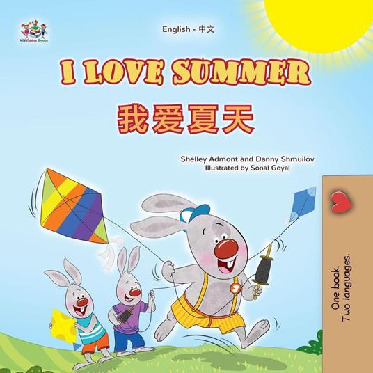 I Love Summer ???? - Shelley Admont,KidKiddos Books,Danny Shmuilov - ebook