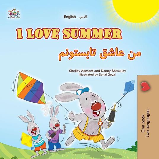 I Love Summer ?? ???? ???????? - Shelley Admont,KidKiddos Books,Danny Shmuilov - ebook