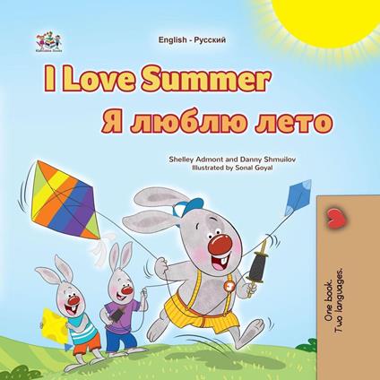 I Love Summer ? ????? ???? - Shelley Admont,KidKiddos Books,Danny Shmuilov - ebook