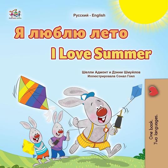 ? ????? ???? I Love Summer - Shelley Admont,KidKiddos Books,Danny Shmuilov - ebook