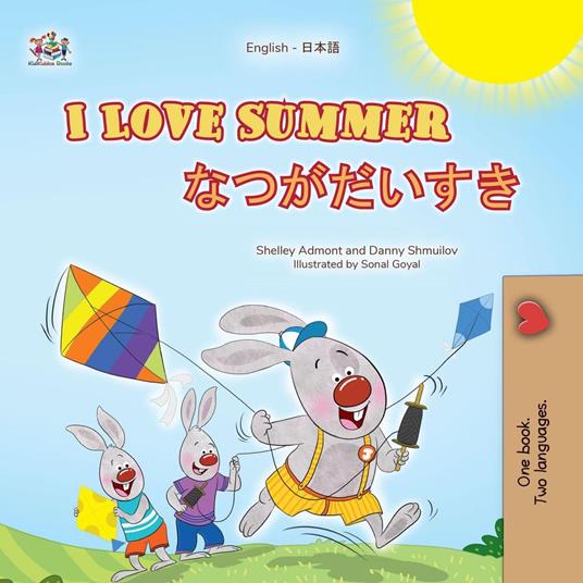 I Love Summer ??????? - Shelley Admont,KidKiddos Books,Danny Shmuilov - ebook