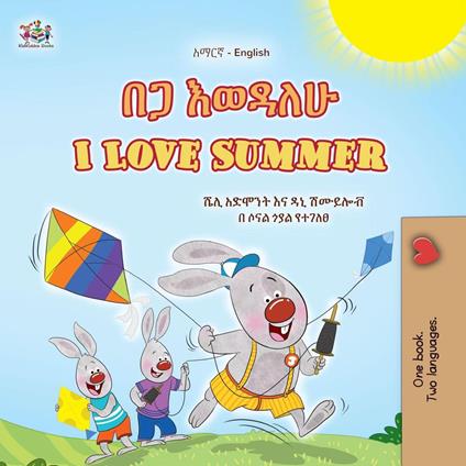 ???? ????? I Love Summer - Shelley Admont,KidKiddos Books,Danny Shmuilov - ebook