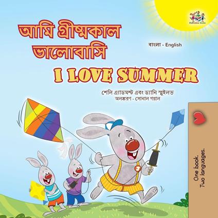 ??? ?????????? ???????? I Love Summer - Shelley Admont,KidKiddos Books,Danny Shmuilov - ebook