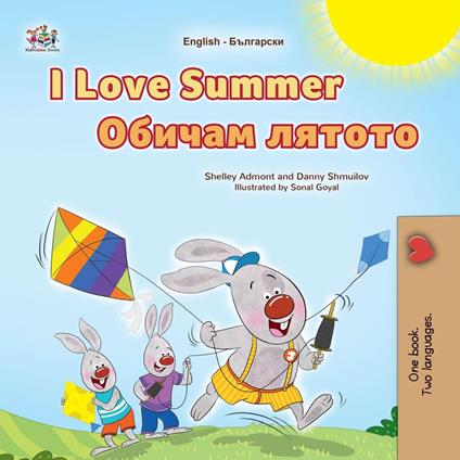 I Love Summer ?????? ?????? - Shelley Admont,KidKiddos Books,Danny Shmuilov - ebook