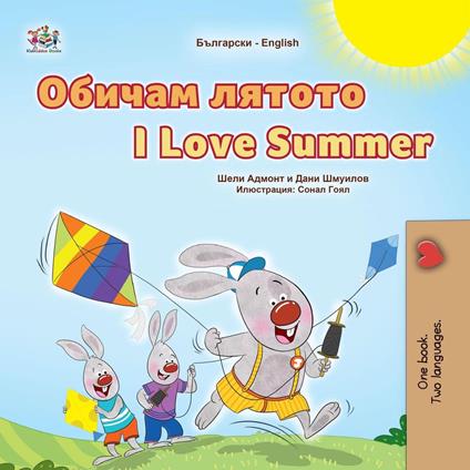 ?????? ?????? I Love Summer - Shelley Admont,KidKiddos Books,Danny Shmuilov - ebook