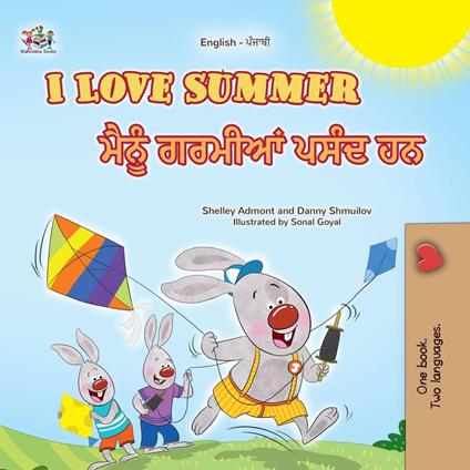 I Love Summer ????? ?????? ???? ?? - Shelley Admont,KidKiddos Books,Danny Shmuilov - ebook