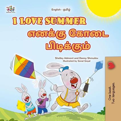 I Love Summer ?????? ???? ?????????? - Shelley Admont,KidKiddos Books - ebook