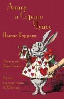 ????? ? ?????? ????? - Alisa v Strane Chudes: Alice's Adventures in Wonderland in Russian - Lewis Carroll - cover