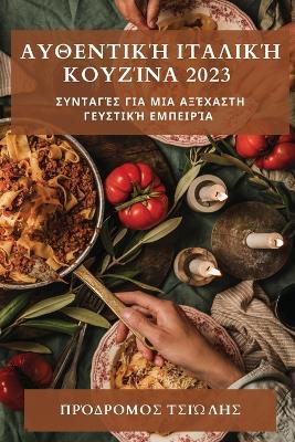 ???e?t??? ?ta???? ??????a 2023: S??ta??? ??a µ?a ????ast? Ge?st??? ?µpe???a - ???d??µ?? ?s????? - cover